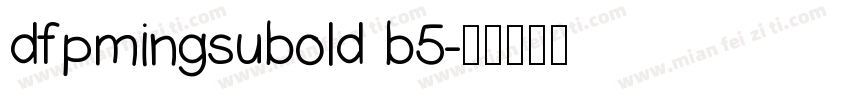 dfpmingsubold b5字体转换